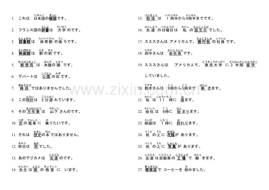 2023年江苏英语自学考试日语27016单词汇总.doc_第1页