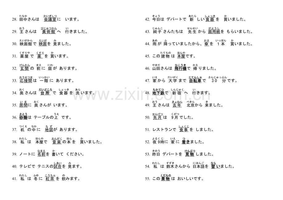 2023年江苏英语自学考试日语27016单词汇总.doc_第2页