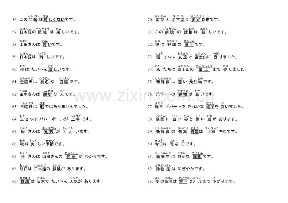 2023年江苏英语自学考试日语27016单词汇总.doc_第3页