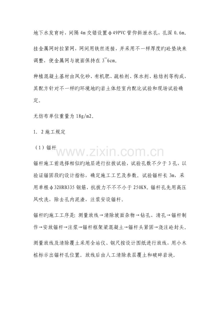 山体喷浆护坡施工方案文本.docx_第2页