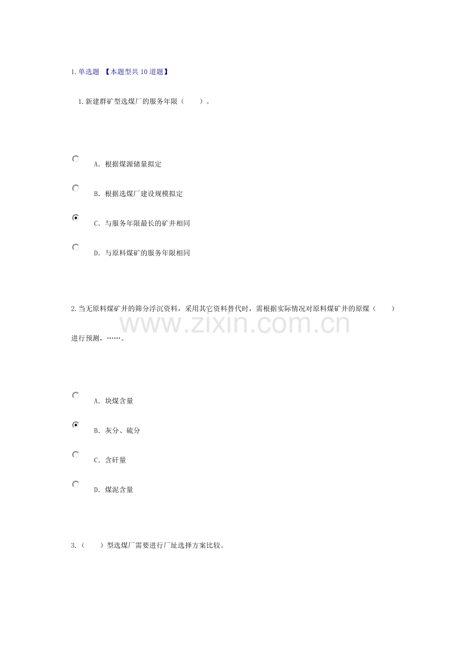 煤炭工业选煤厂工程建设项目可行性研究报告编制标准.doc_第1页