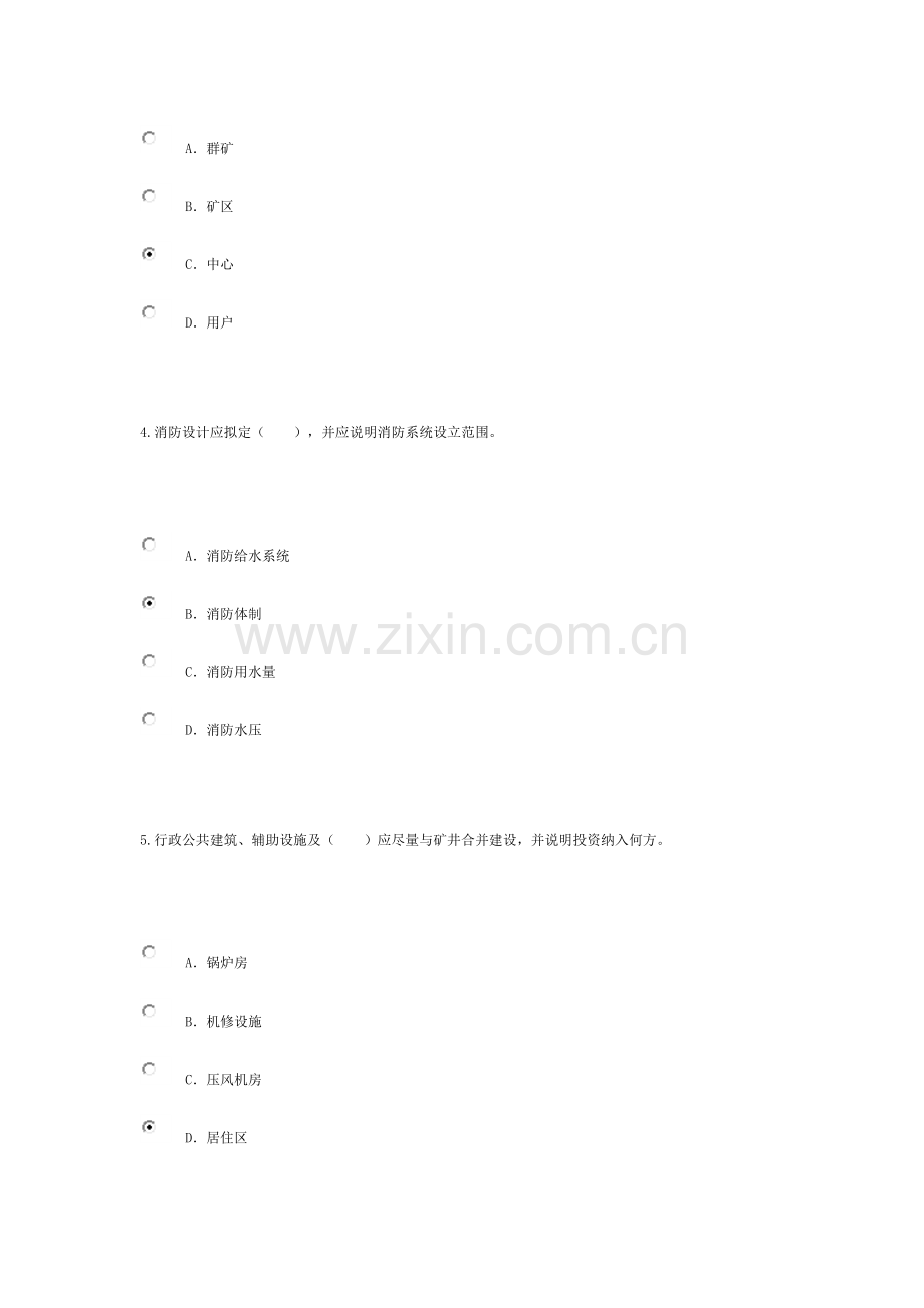 煤炭工业选煤厂工程建设项目可行性研究报告编制标准.doc_第2页