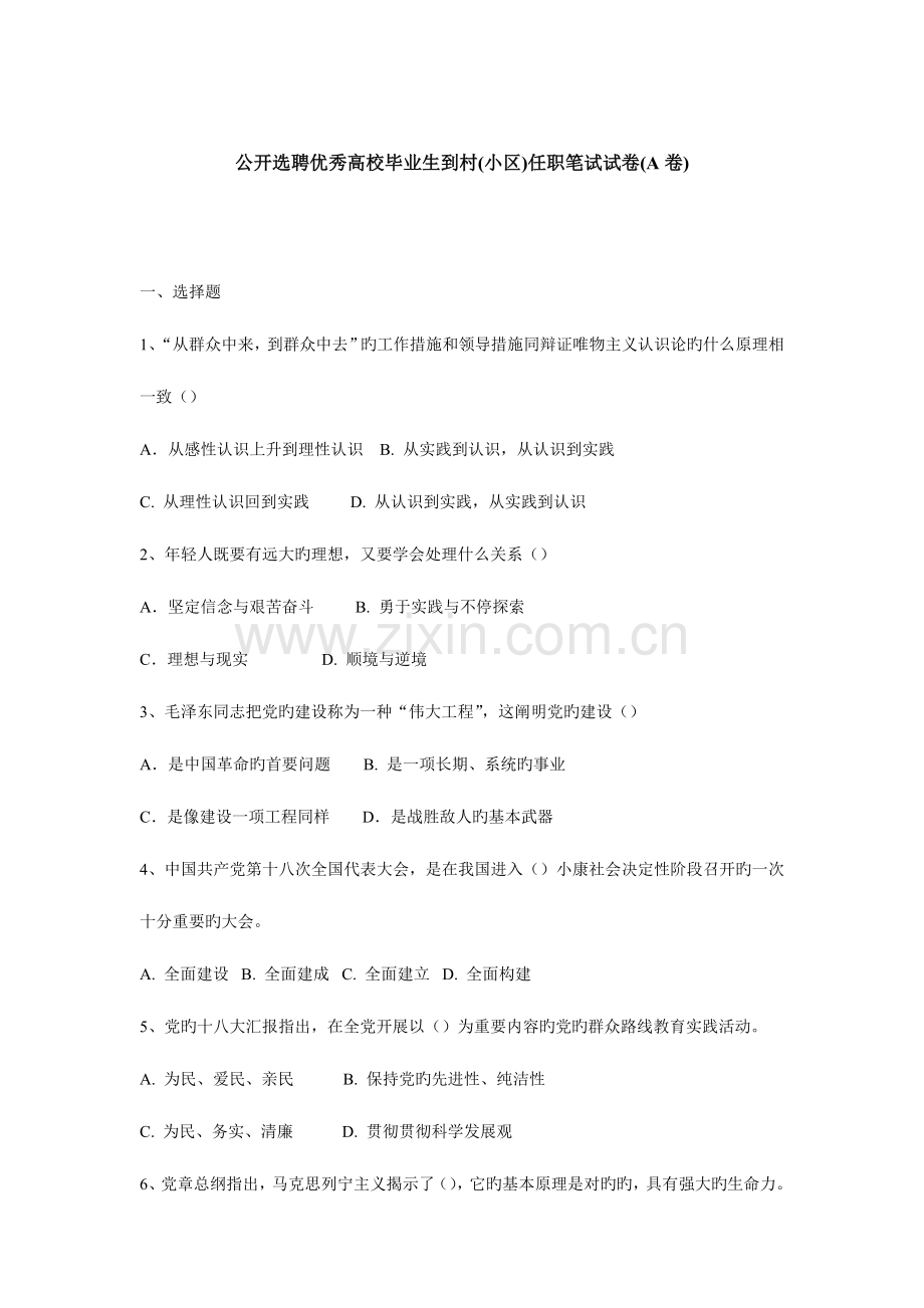 2023年工商银行招聘考试综合基础知识套题14.doc_第1页