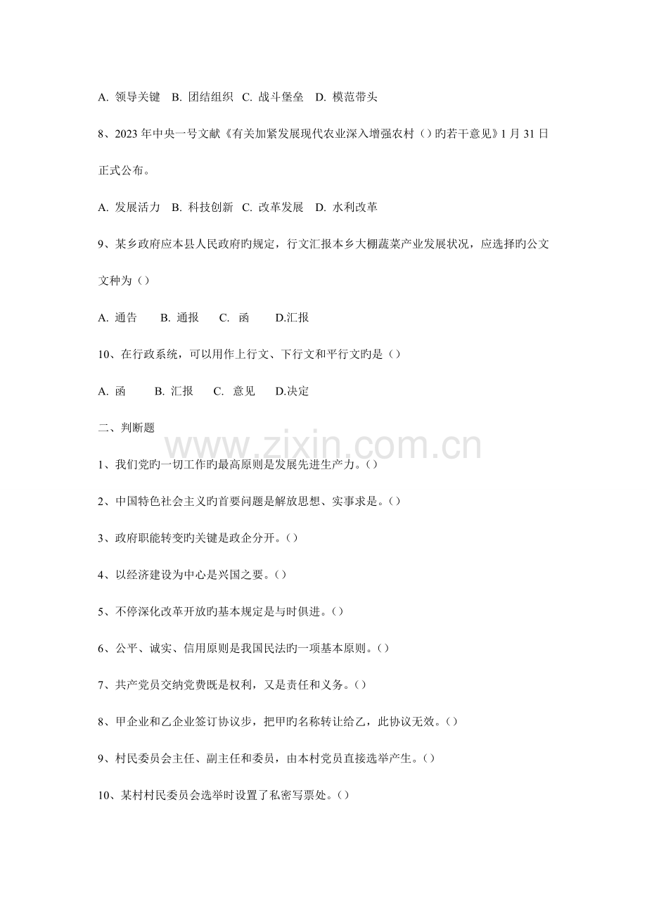 2023年工商银行招聘考试综合基础知识套题14.doc_第3页