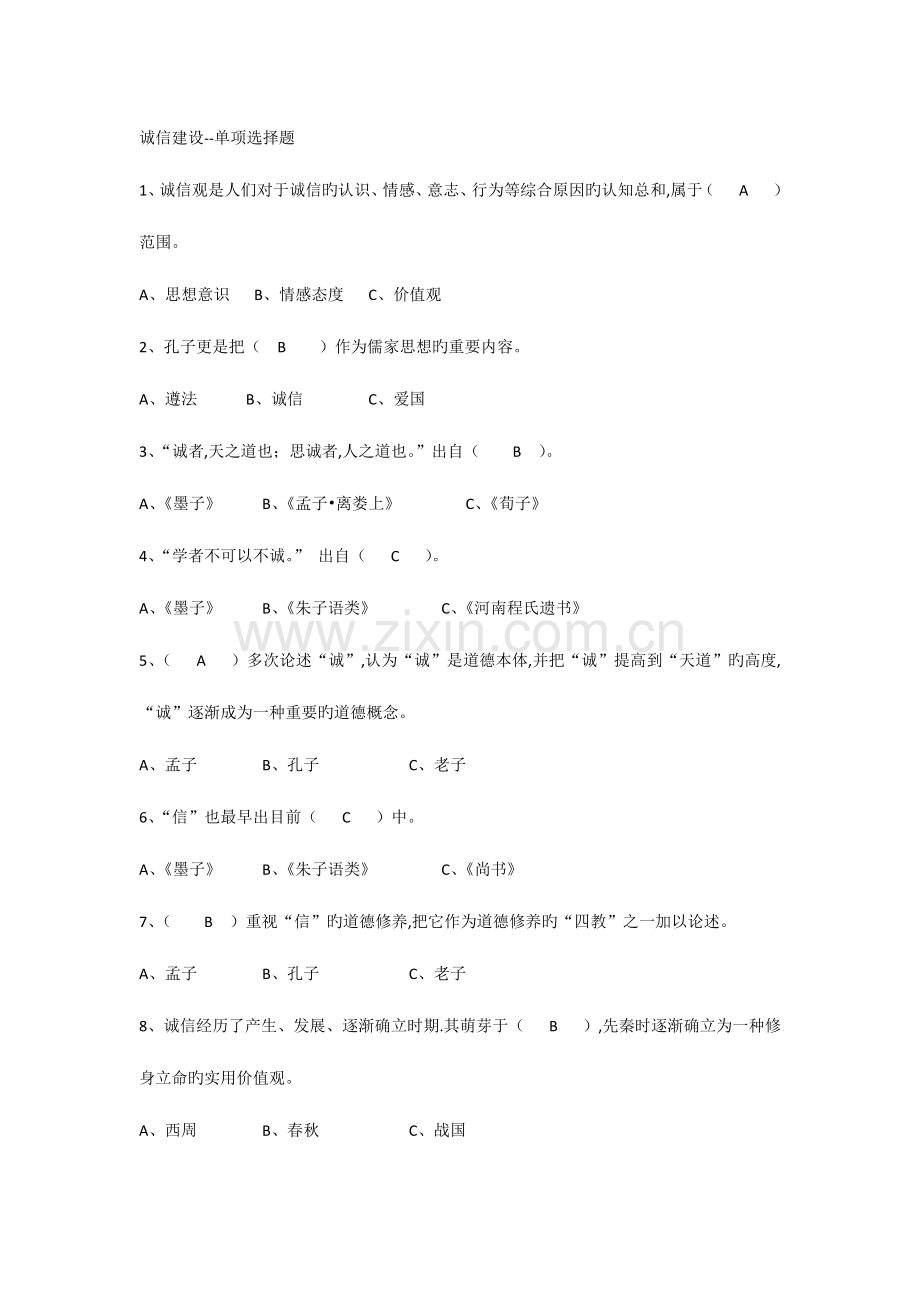 2023年继续教育诚信建设题库及答案.docx_第1页