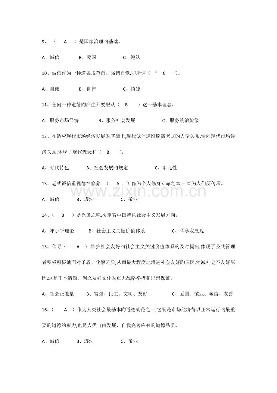 2023年继续教育诚信建设题库及答案.docx_第2页