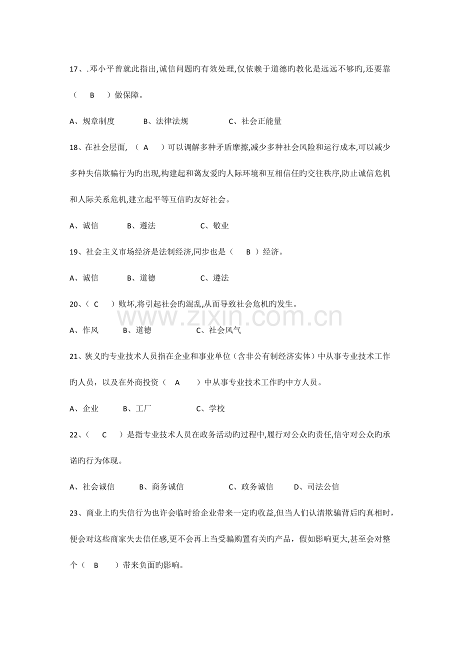 2023年继续教育诚信建设题库及答案.docx_第3页