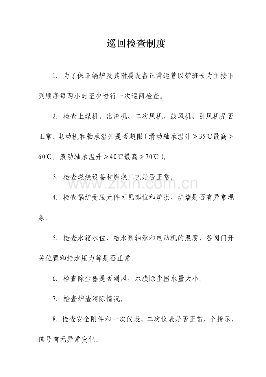 锅炉房安全管理制度司炉工岗位责任制.doc_第3页