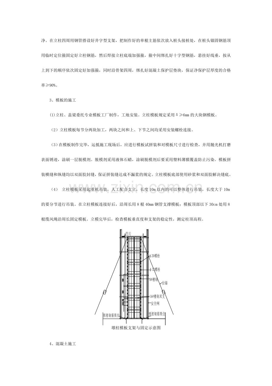 桥梁立柱施工工法.doc_第3页