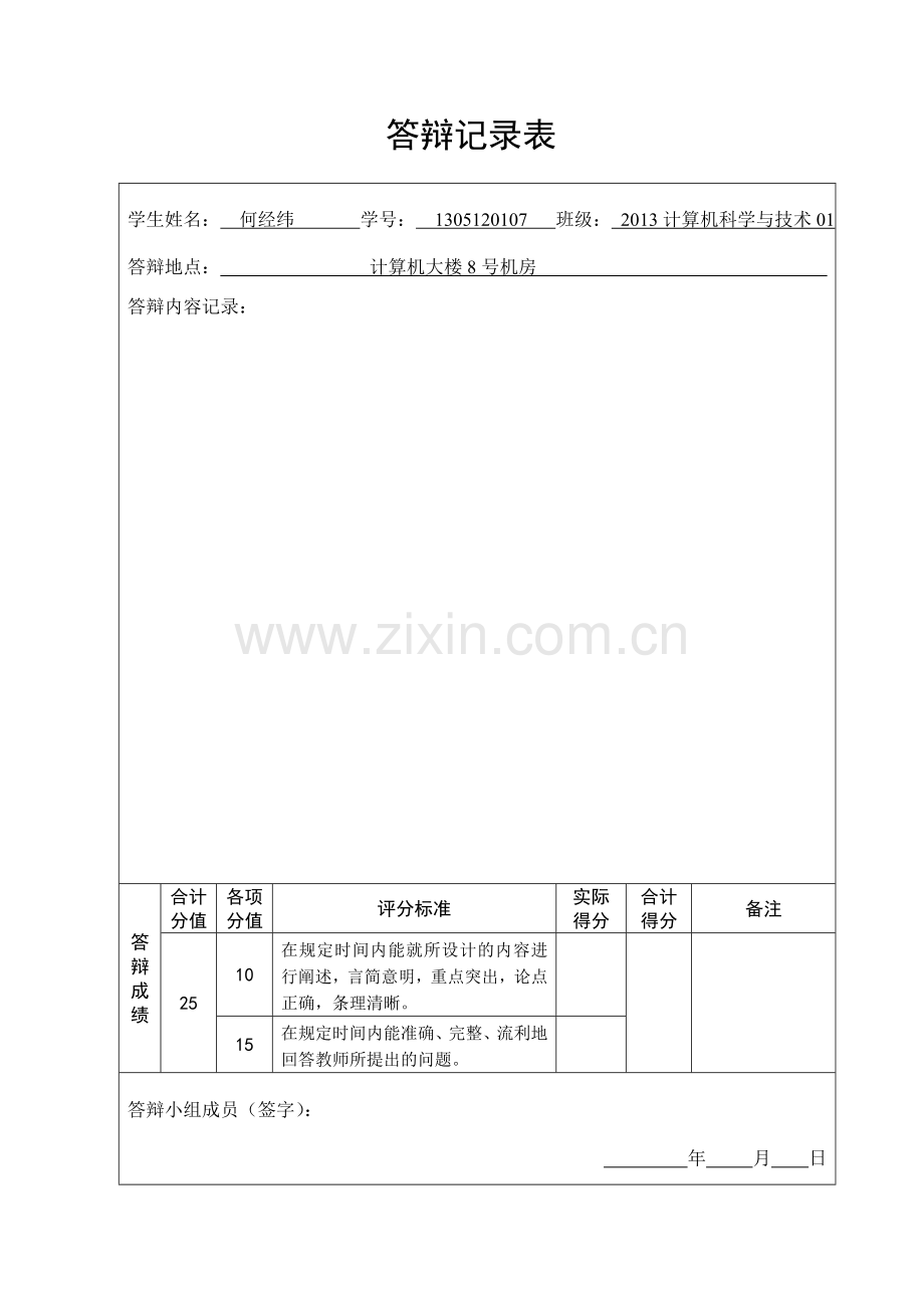 C++课程设计(学生成绩管理系统·).doc_第3页