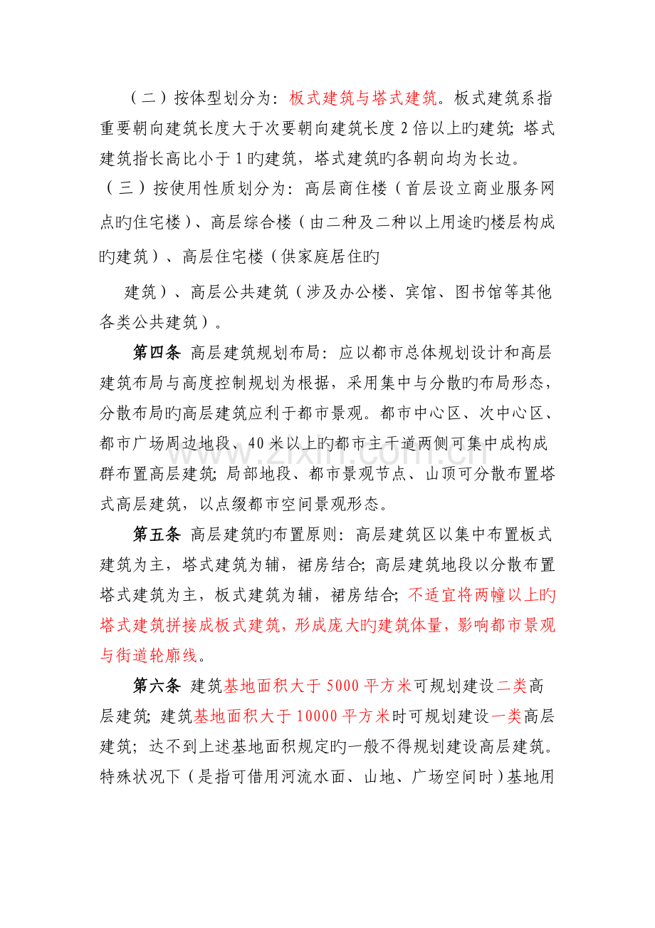 郴州市高层建筑规划管理规定.doc_第2页
