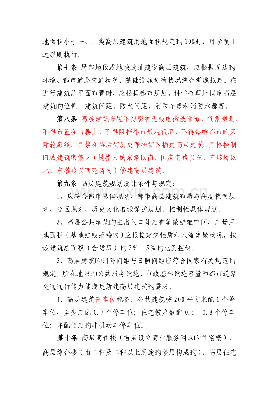 郴州市高层建筑规划管理规定.doc_第3页