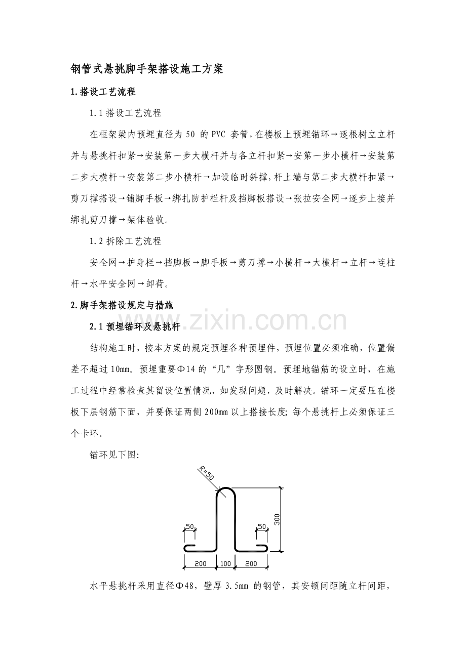 钢管式悬挑脚手架搭设施工方案.doc_第1页