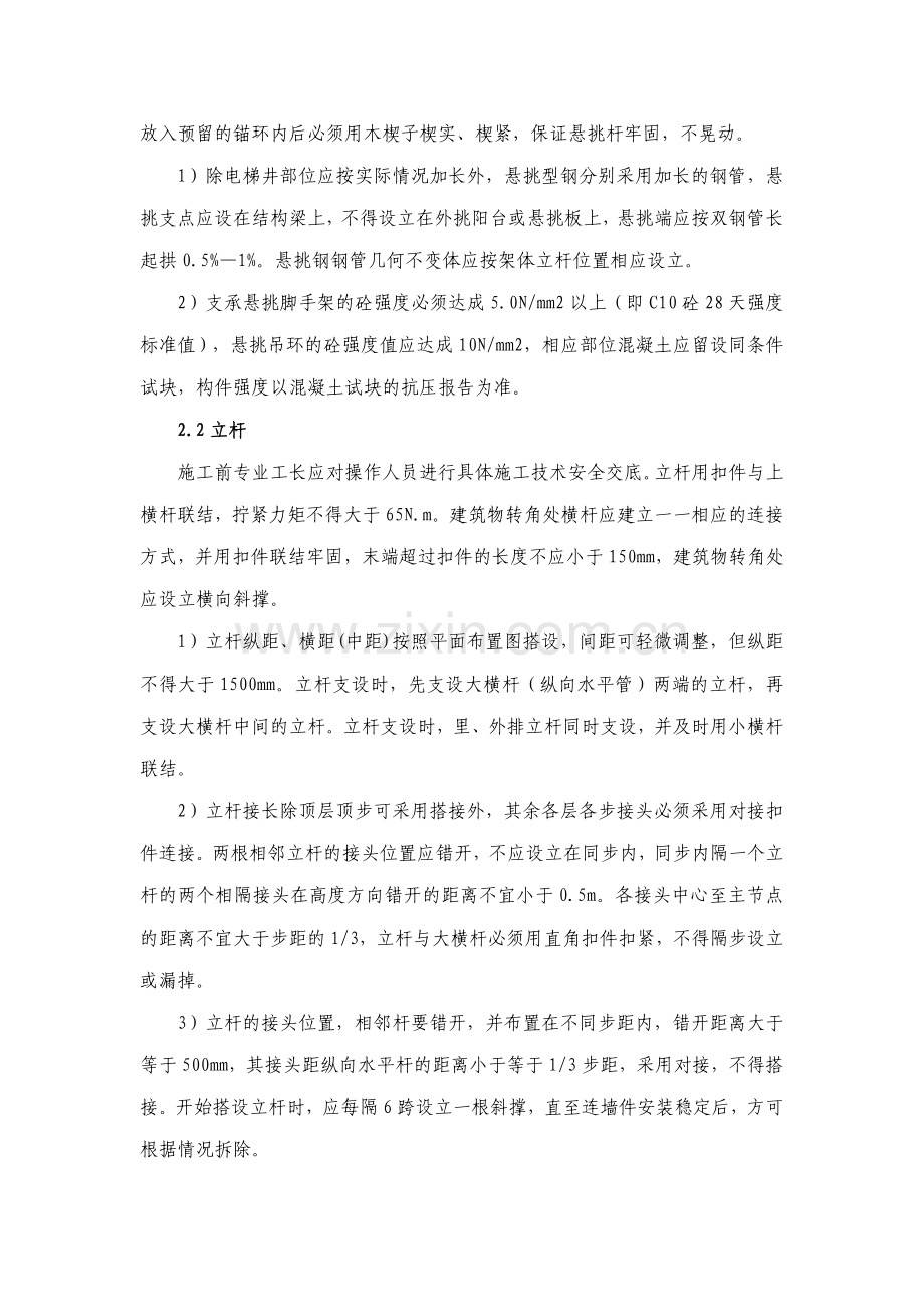 钢管式悬挑脚手架搭设施工方案.doc_第2页