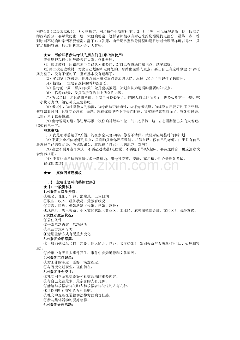 2023年心理咨询师考试及案例问题答题指导三级.doc_第2页