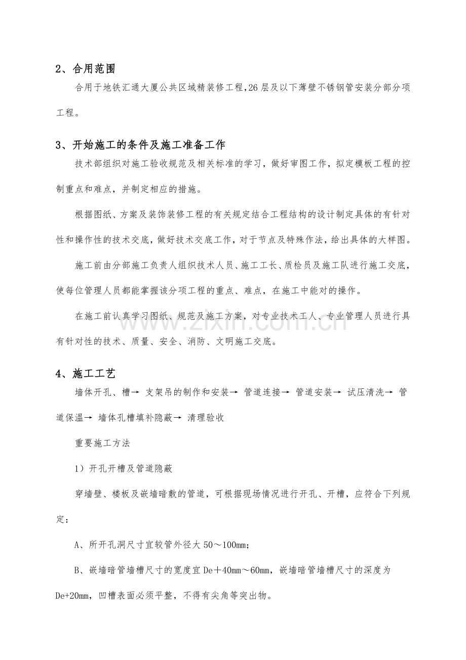 薄壁不锈钢给水管工程技术交底.doc_第2页