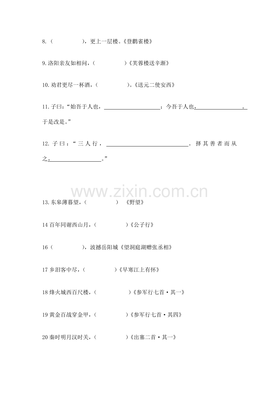 2023年国学知识竞赛题目.doc_第3页