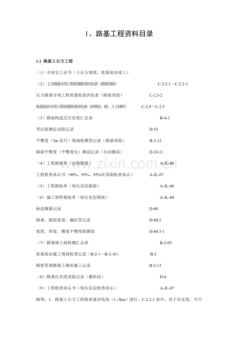 路桥工程竣工资料所需材料.doc_第1页