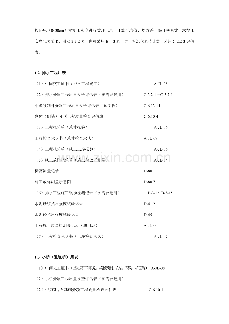 路桥工程竣工资料所需材料.doc_第2页