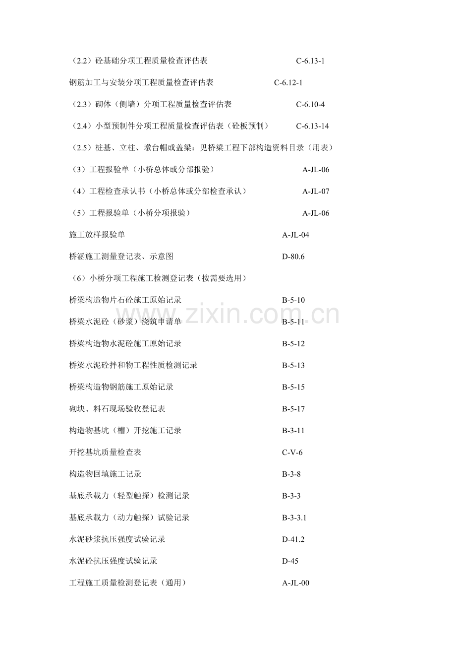 路桥工程竣工资料所需材料.doc_第3页