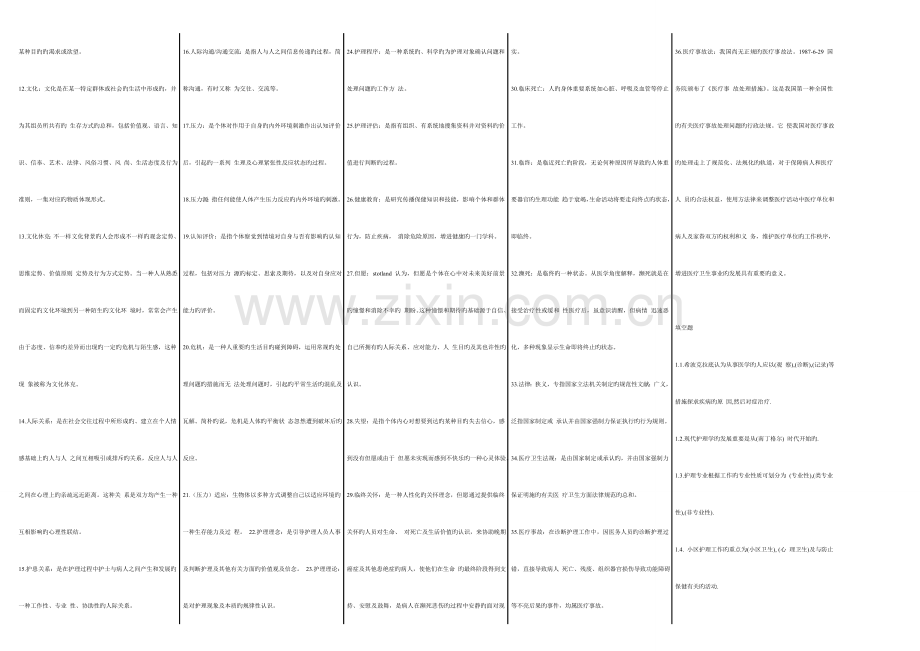 2023年护理学导论自考笔记自考资料.doc_第2页