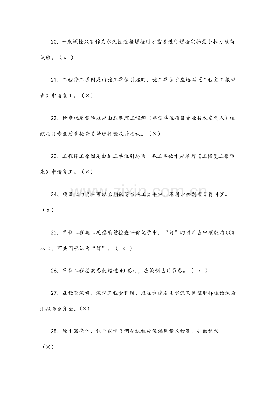 2023年资料员考试复习试题附答案解析.doc_第3页