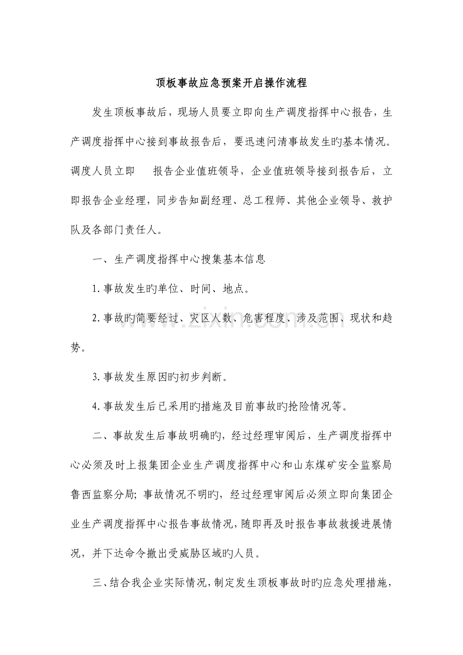 矿业公司调度员应急预案启动操作流程.docx_第3页