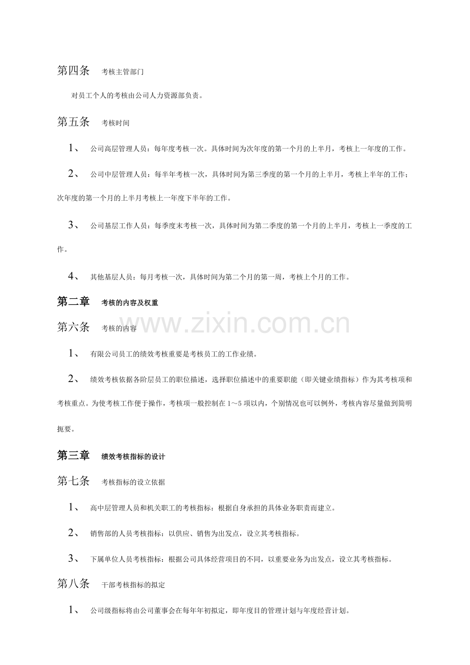 公司绩效考核实施细则.doc_第2页