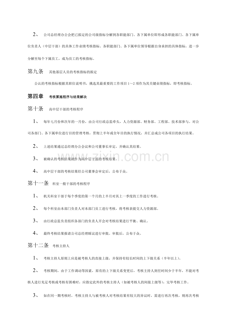 公司绩效考核实施细则.doc_第3页