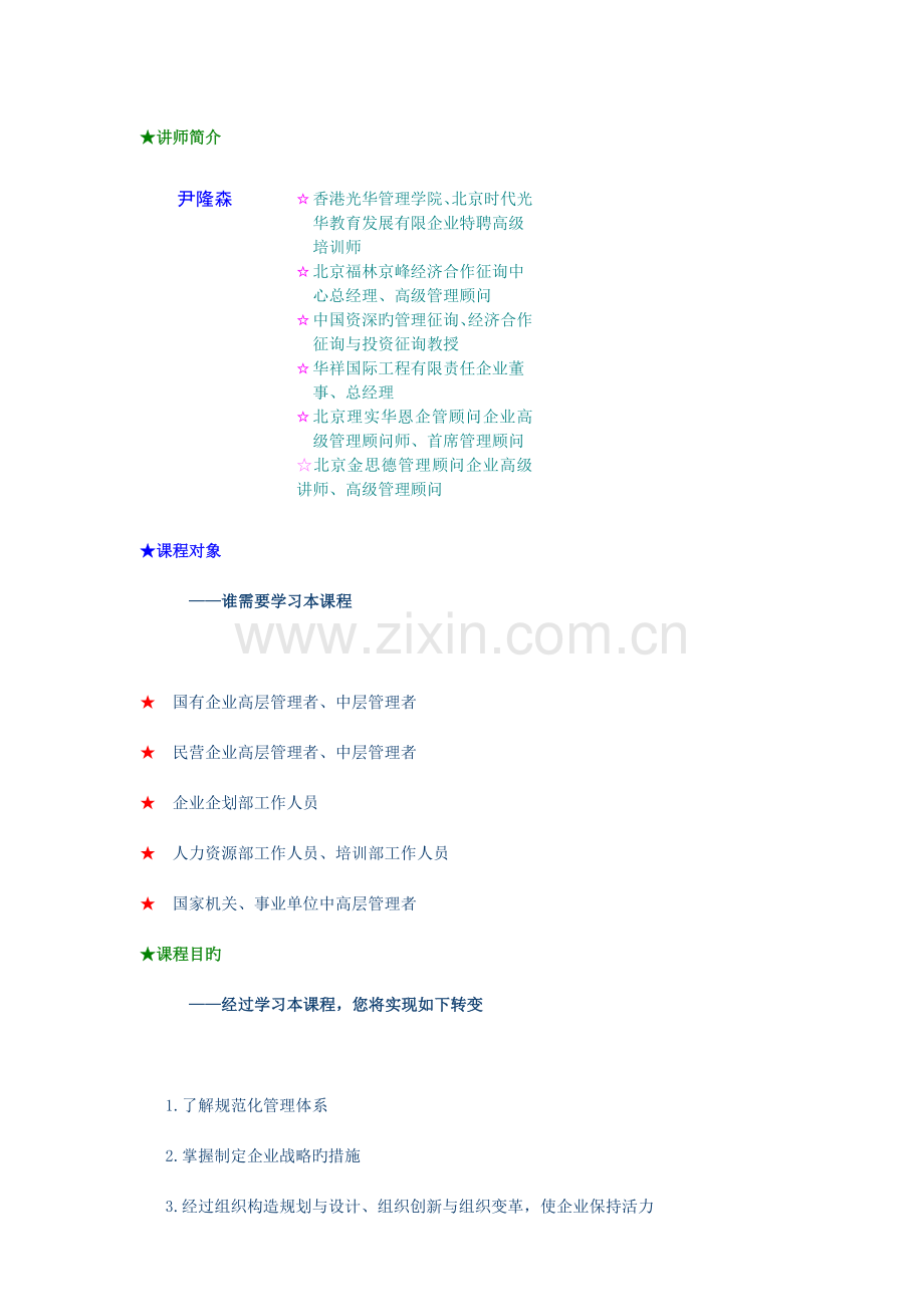 中外企业规范化管理解决方案.doc_第1页