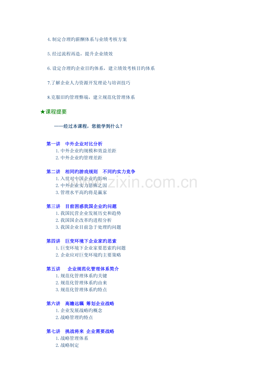 中外企业规范化管理解决方案.doc_第2页