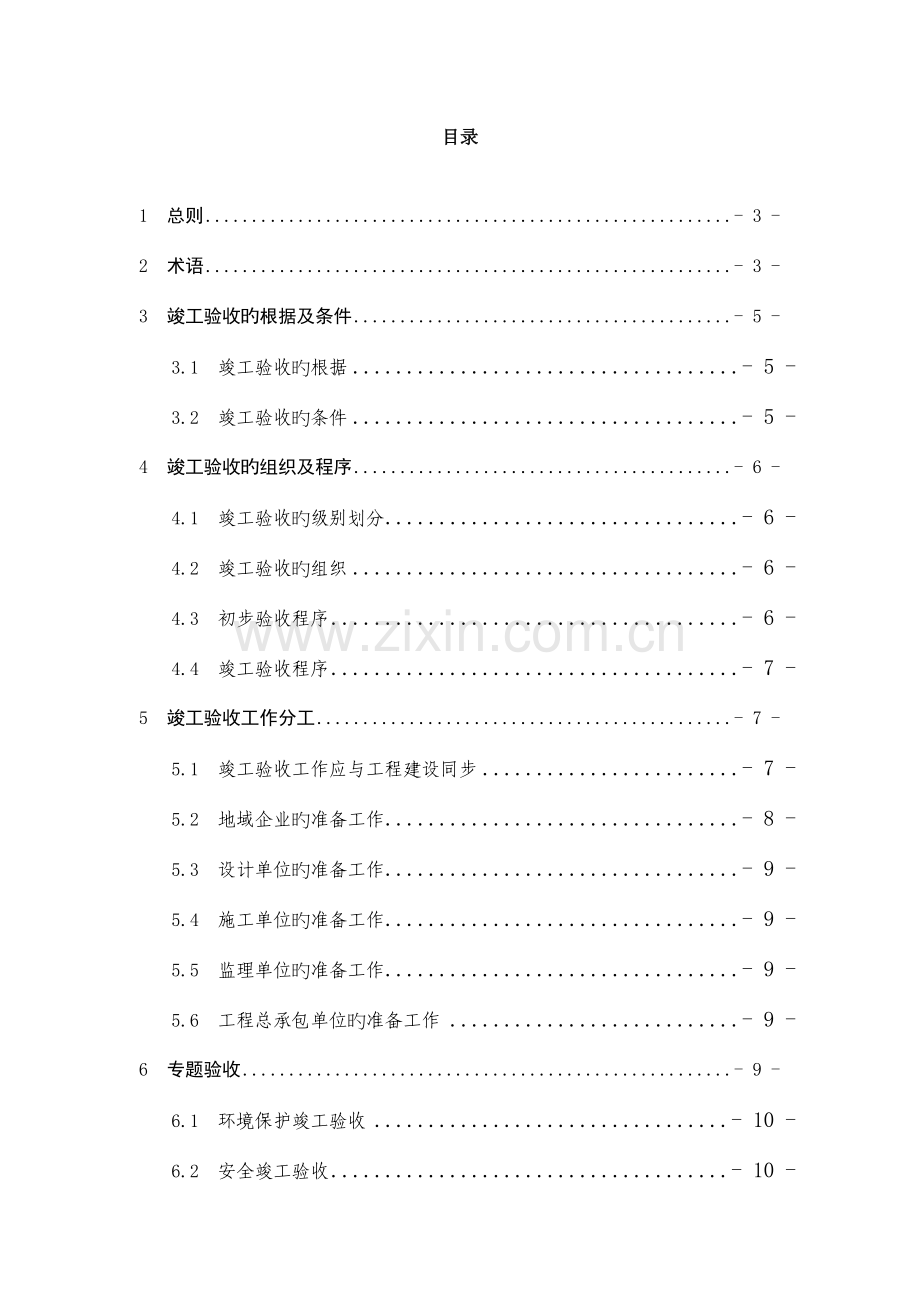 石油公司炼油化工建设项目竣工验收手册.doc_第2页