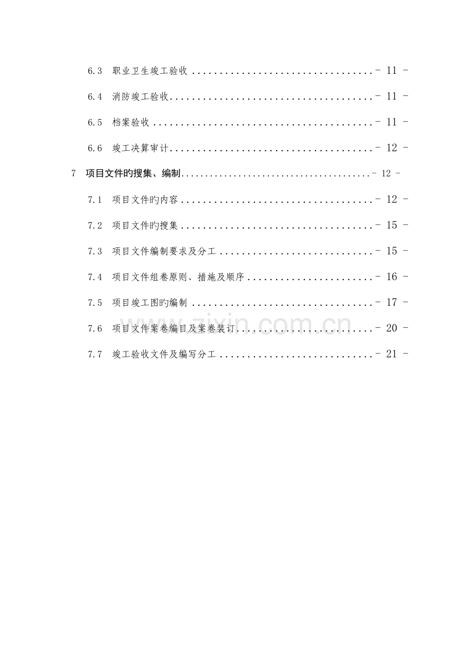 石油公司炼油化工建设项目竣工验收手册.doc_第3页