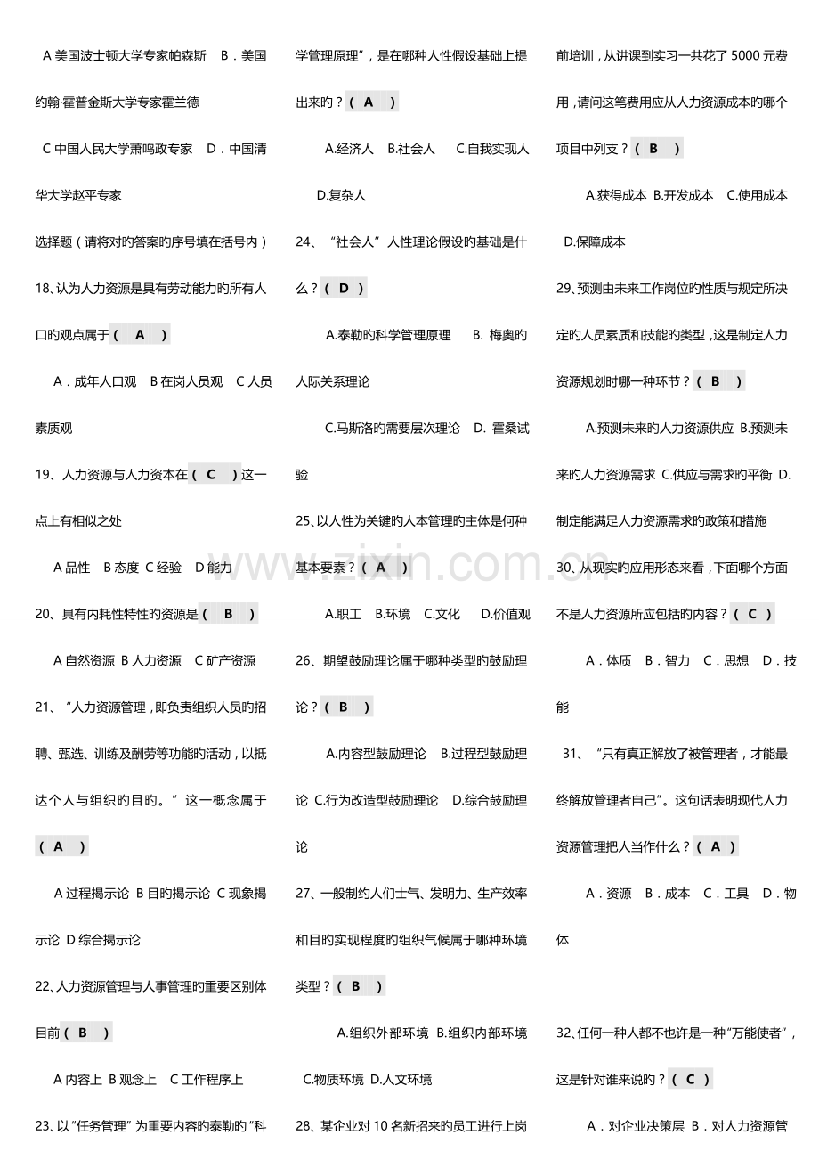 2023年电大人力资源管理小抄电大专科人力资源管理考试小抄电大小抄.doc_第2页