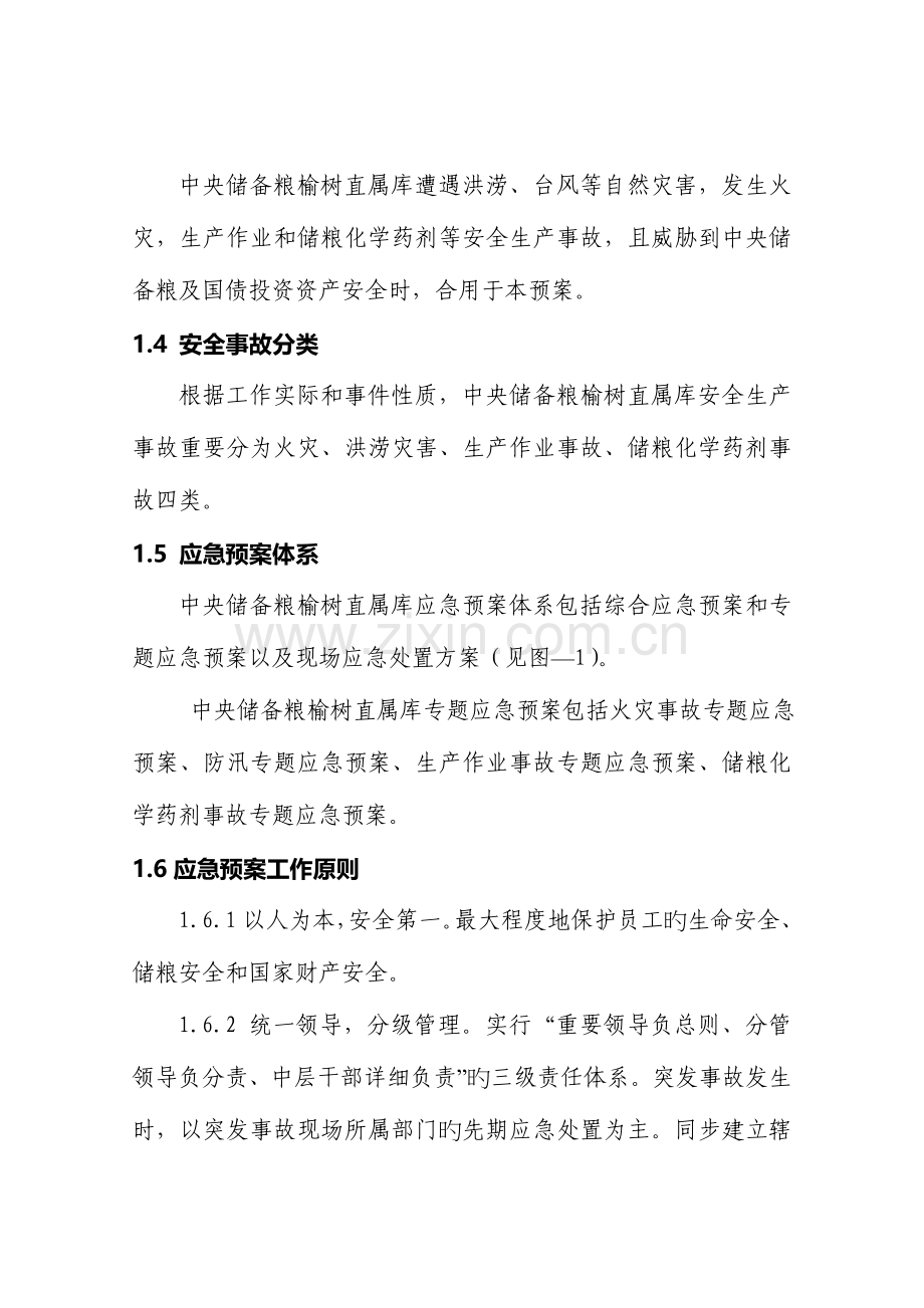 2023年突发安全事故综合应急预案.doc_第3页