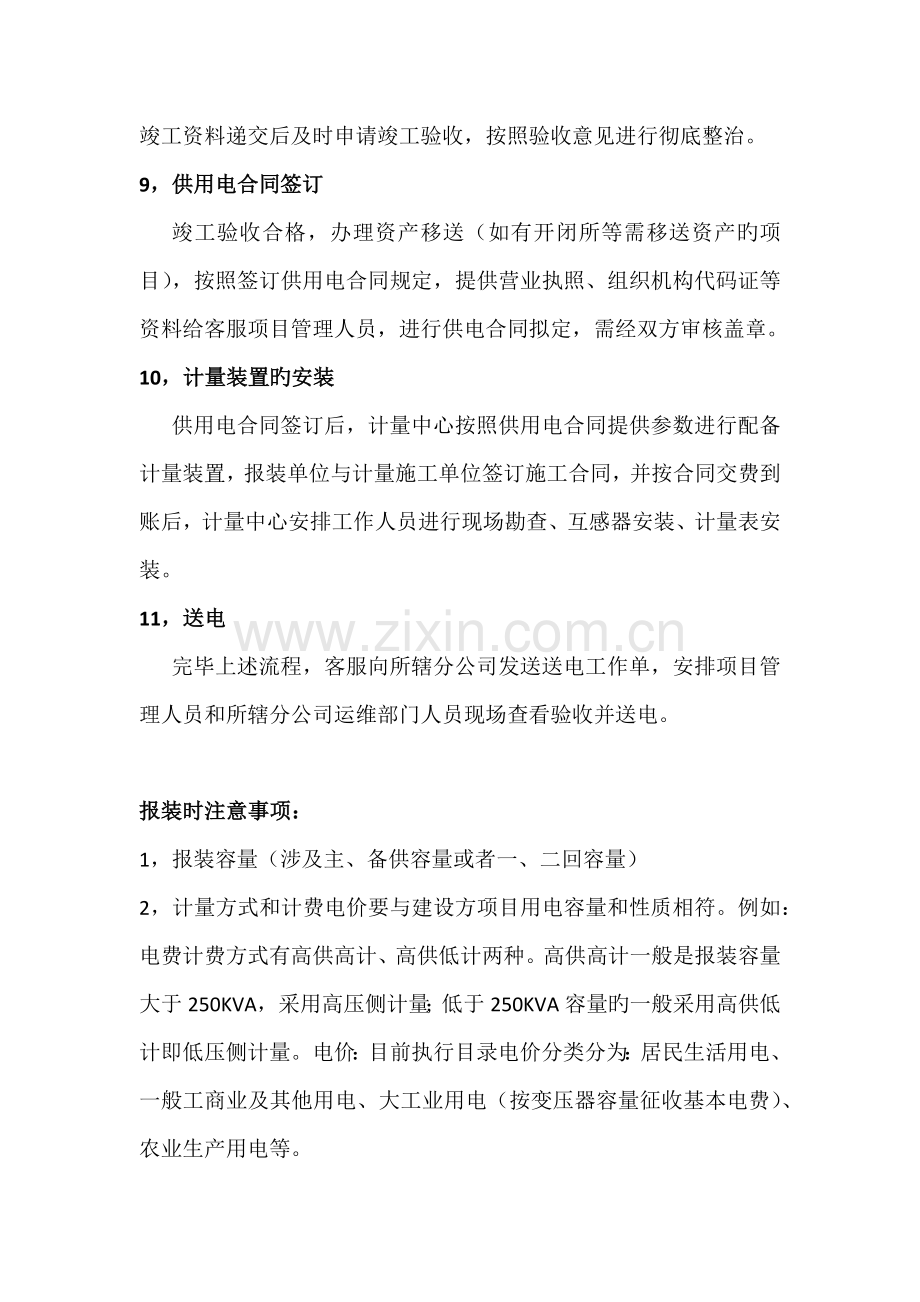 电力报装及工程培训资料.docx_第3页