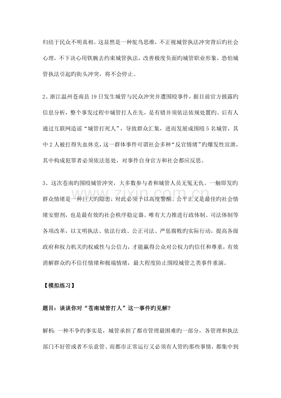 2023年江西公务员面试热点苍南城管打人事件.docx_第2页