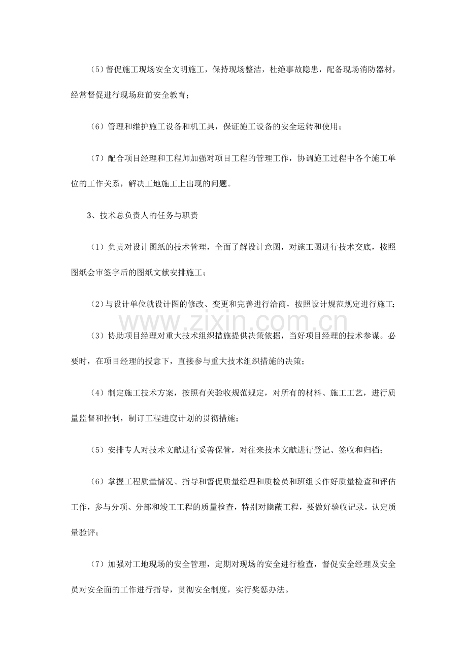 组织管理机构设置原则及项目管理制度.doc_第3页