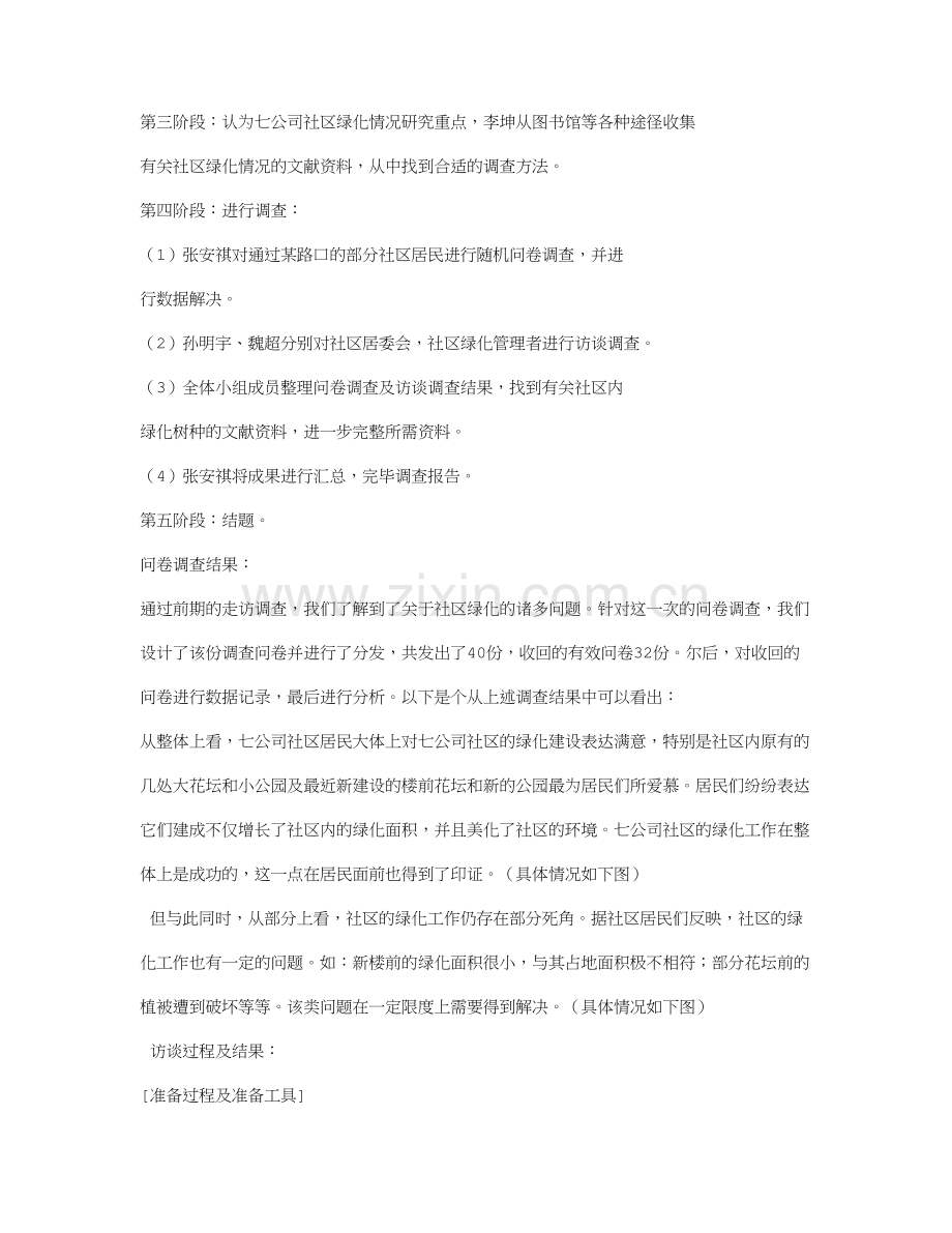 假期研究性学习报告.doc_第3页