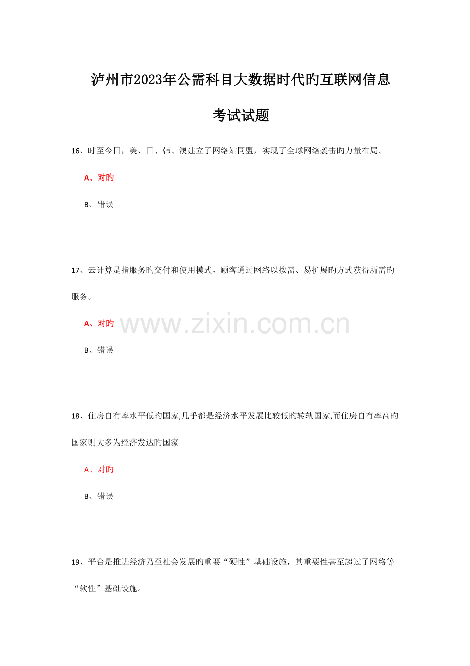 2023年专业技术人员继续教育试题及答案.doc_第1页