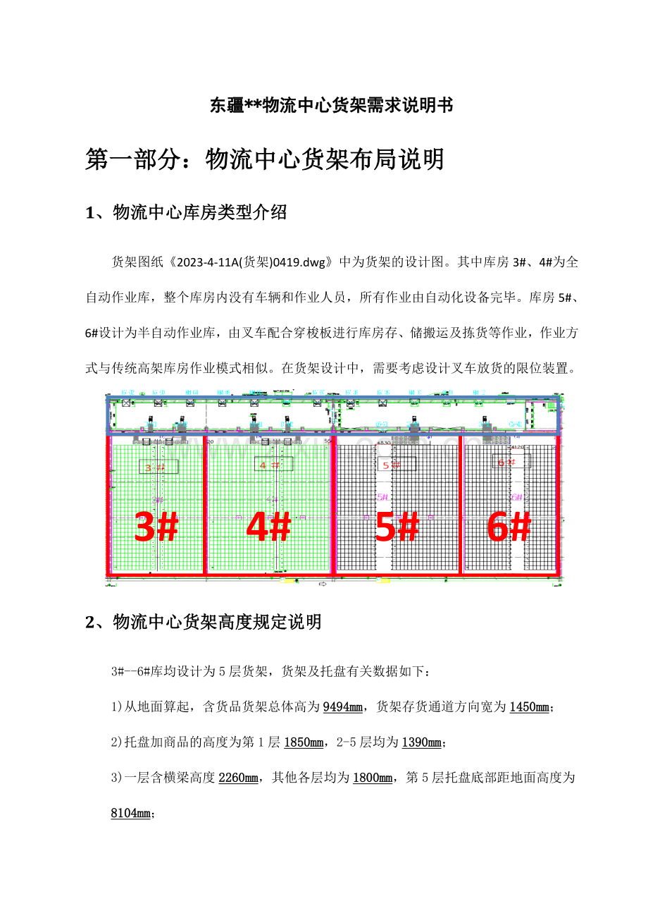 冷链物流中心穿梭式货架技术参数要求.doc_第1页