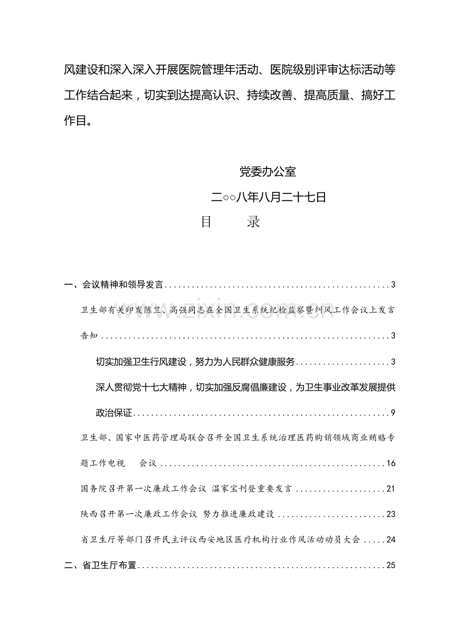 2023年医德医风知识竞赛复习.doc_第3页