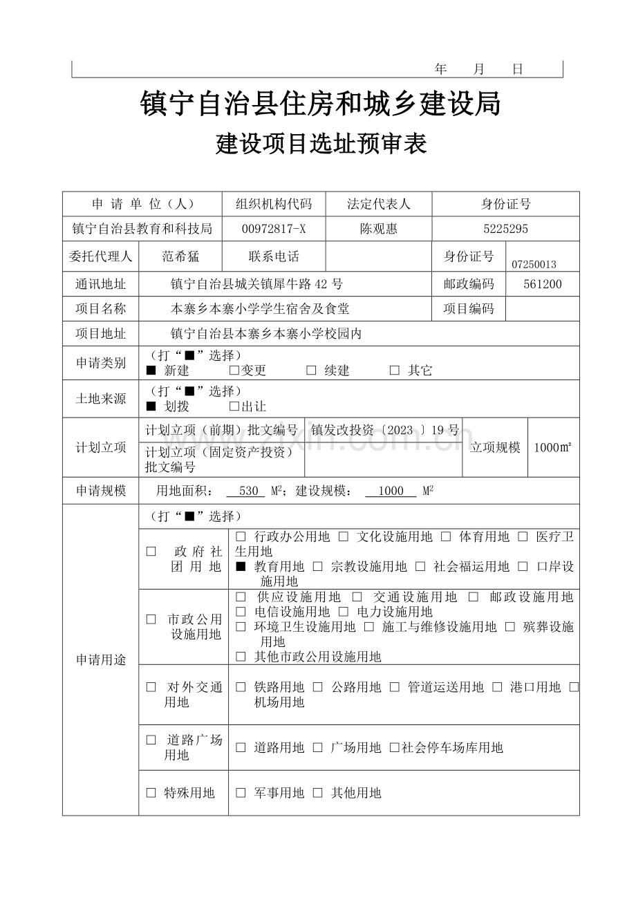 建设规划报建申请表.doc_第2页