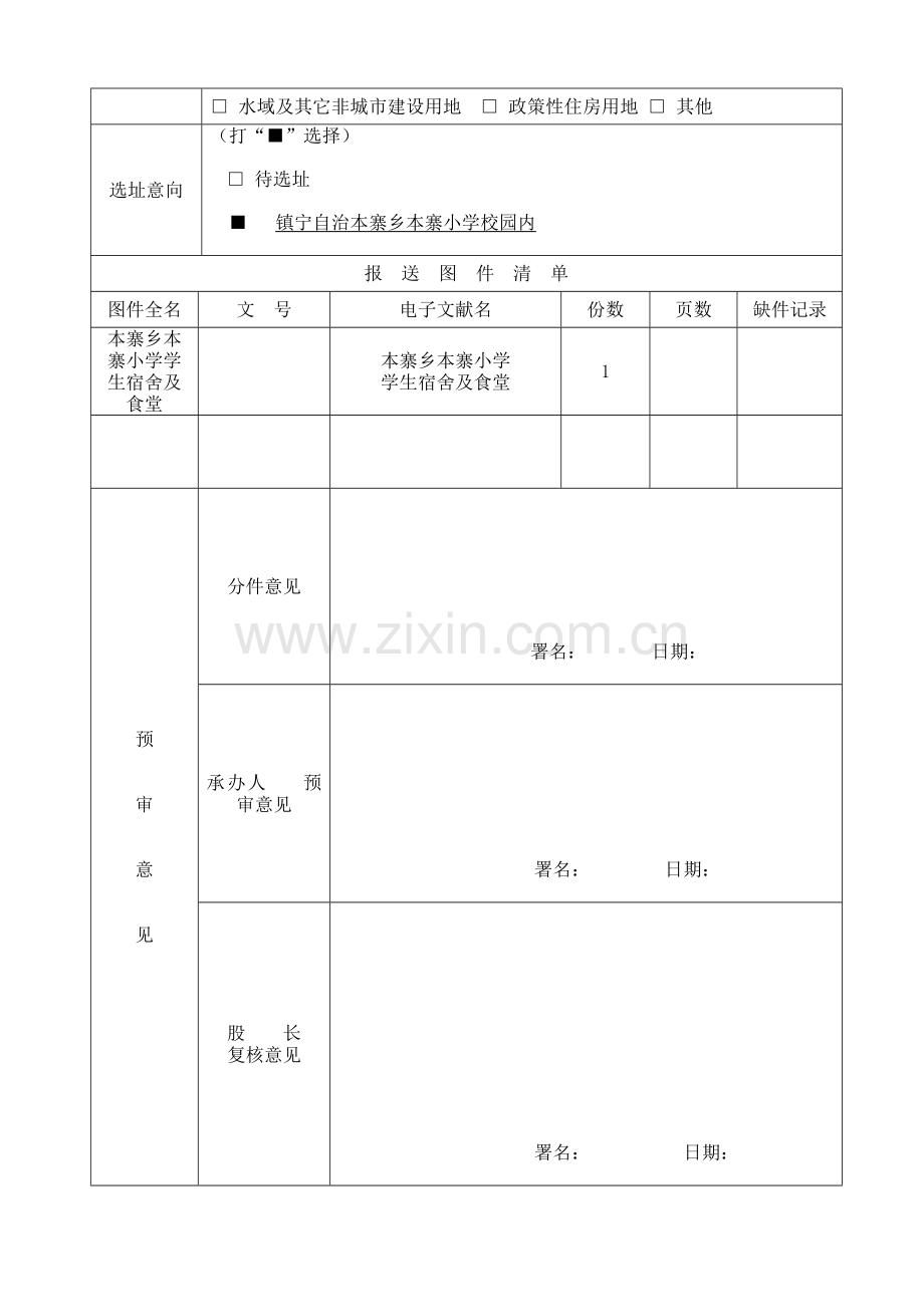 建设规划报建申请表.doc_第3页