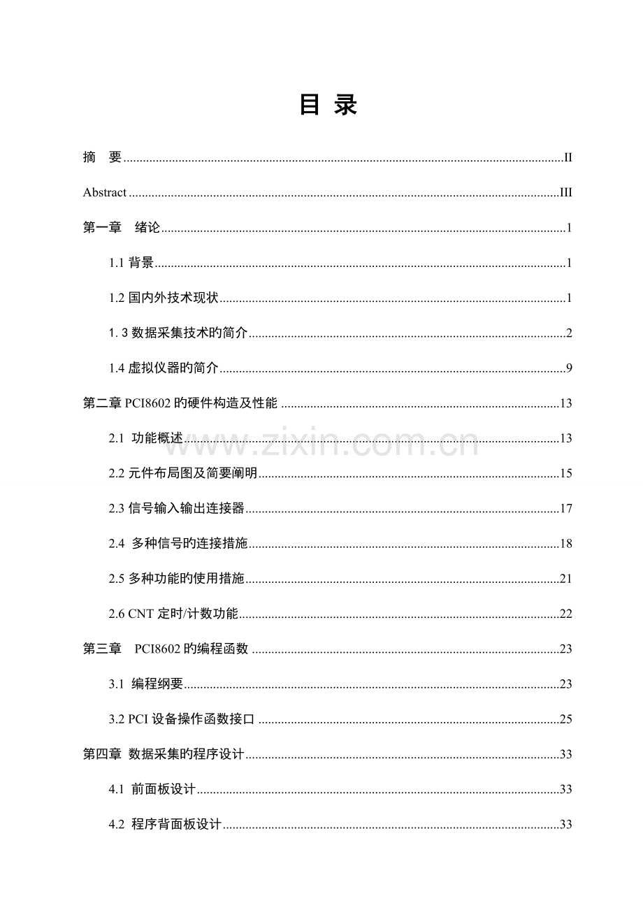 基于Labview的数据采集系统设计.doc_第2页