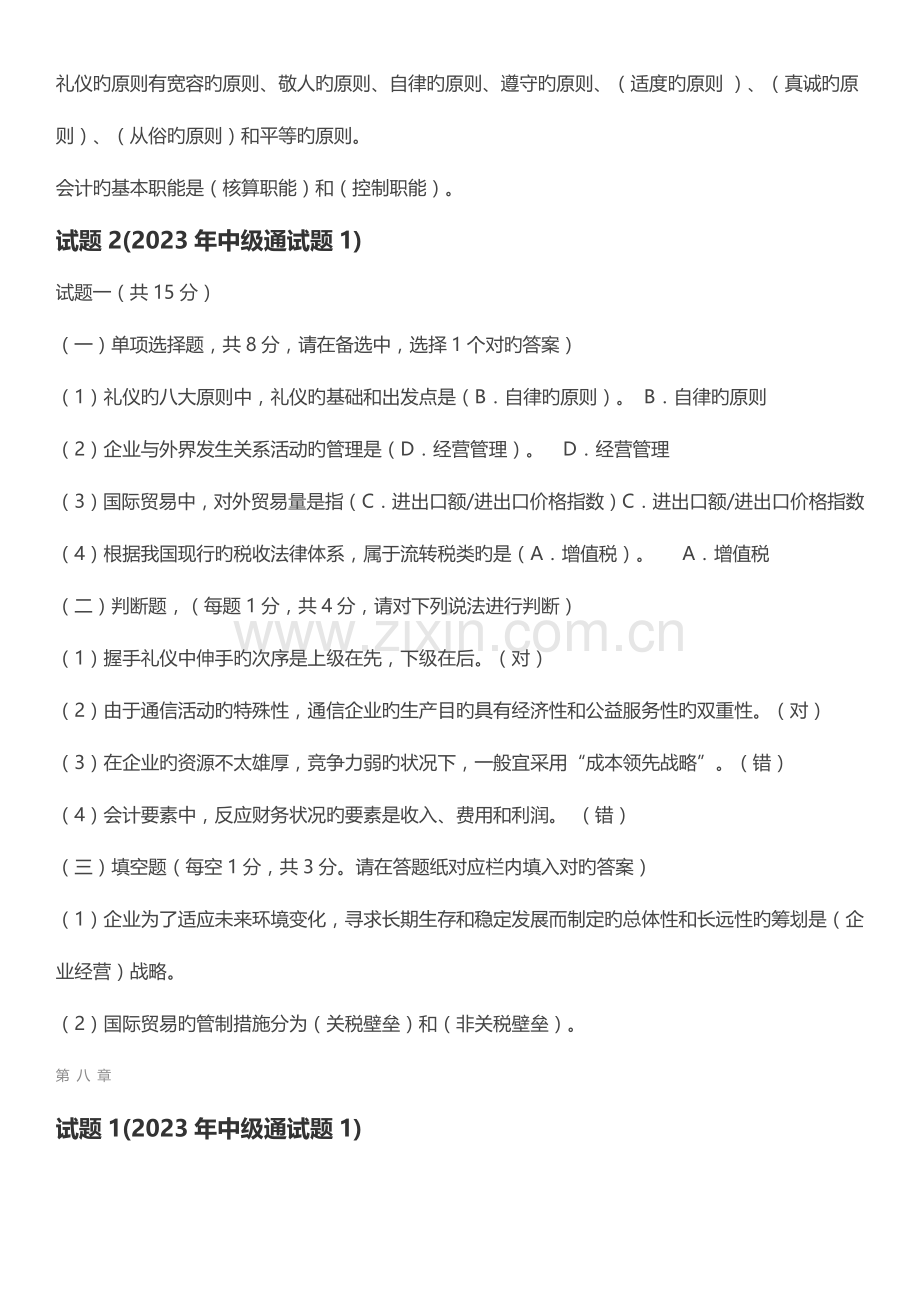 2023年通信工程师中级终端与业务专业实务试题.docx_第2页