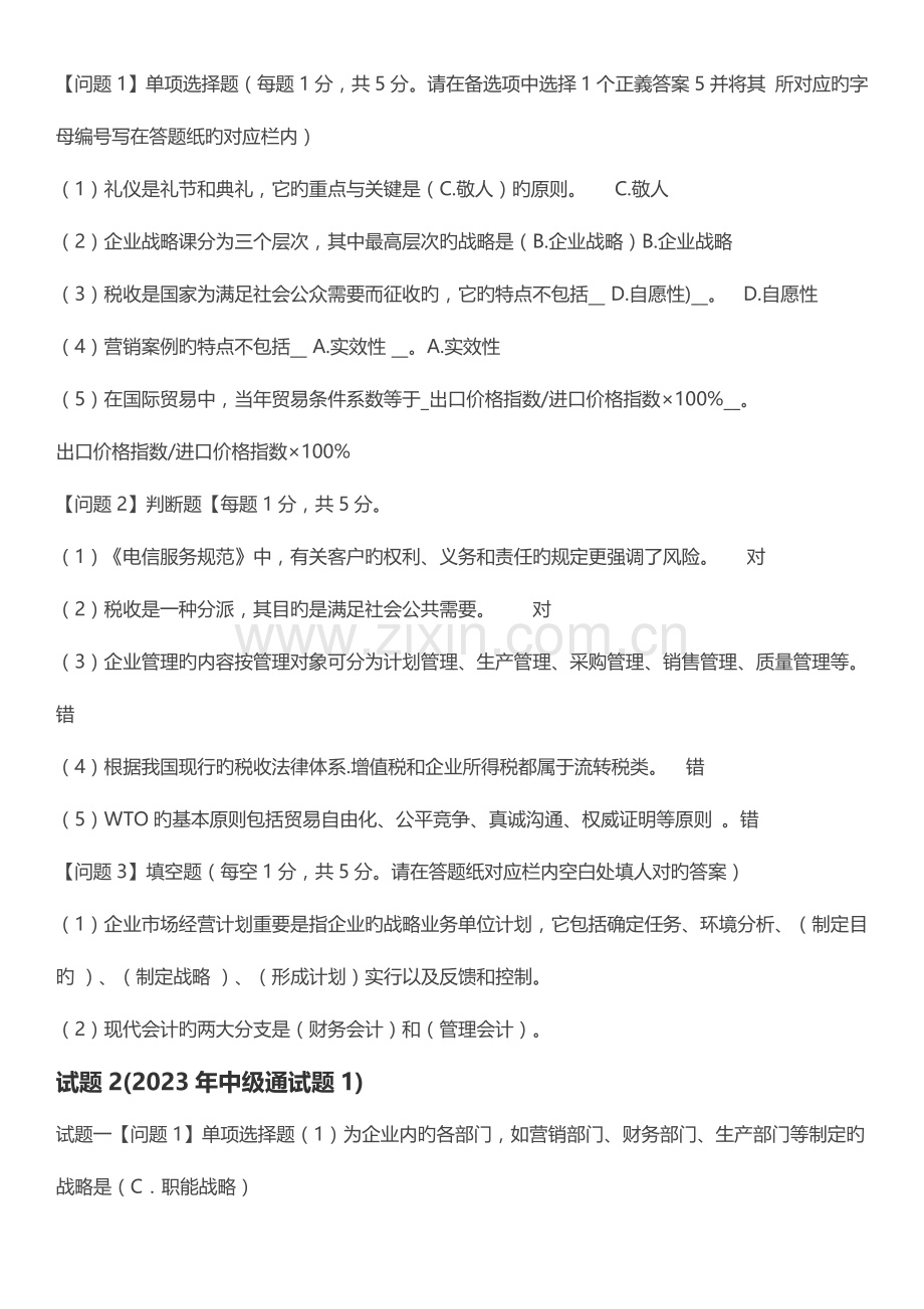 2023年通信工程师中级终端与业务专业实务试题.docx_第3页