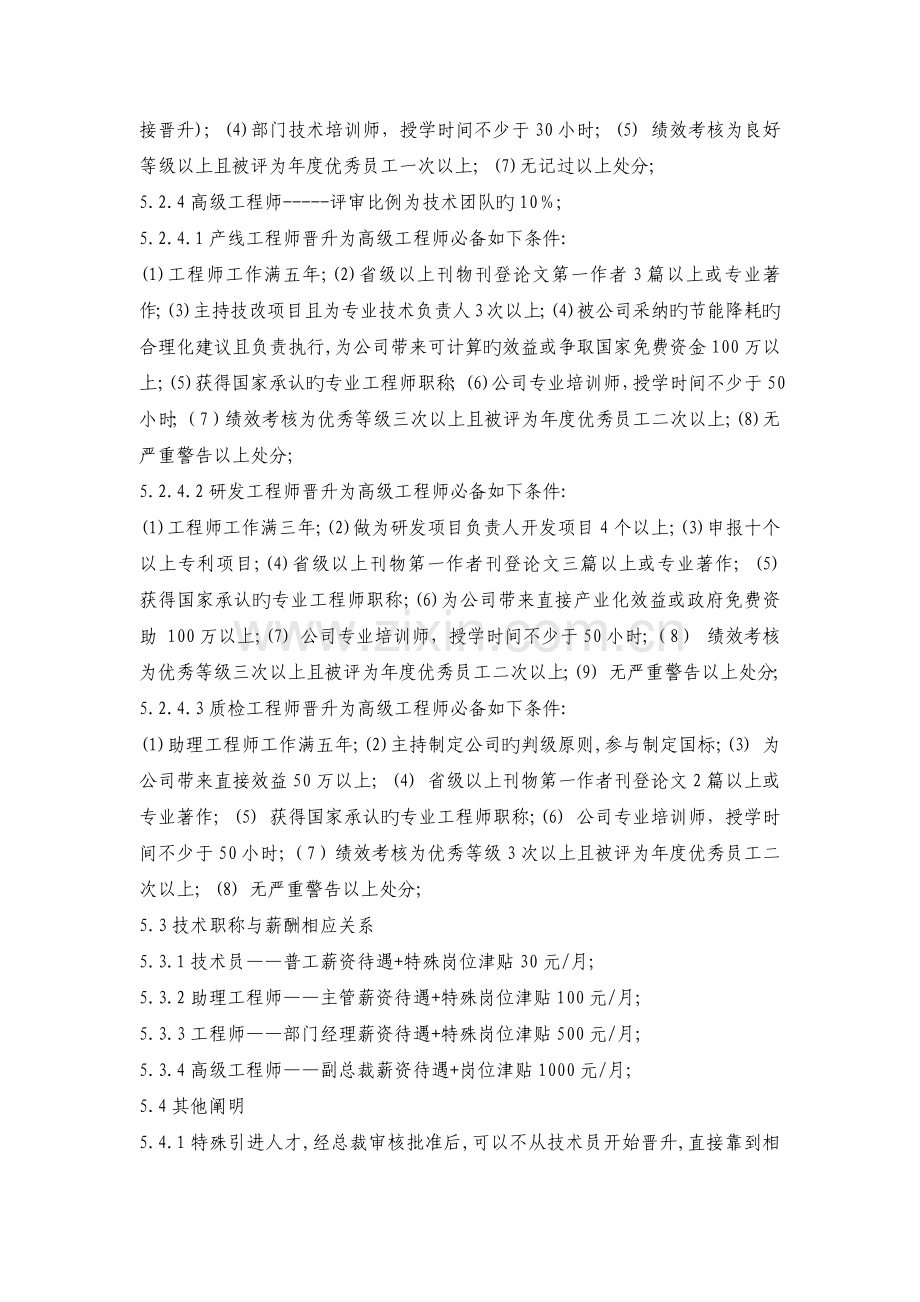 集团专业技术人员技术等级晋升管理制度.docx_第3页