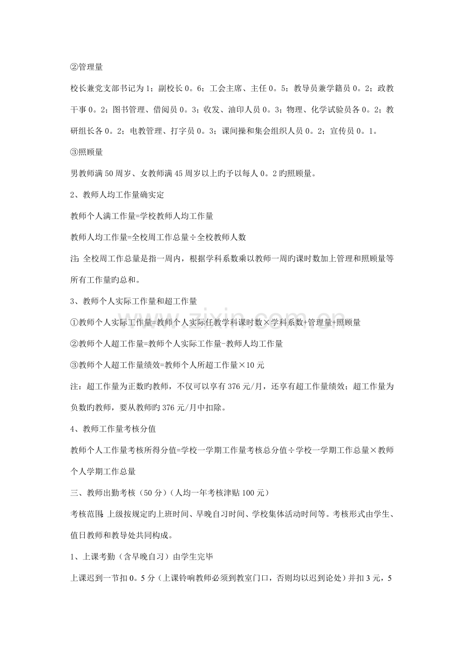 龙头山中学教师绩效考核方案.doc_第2页