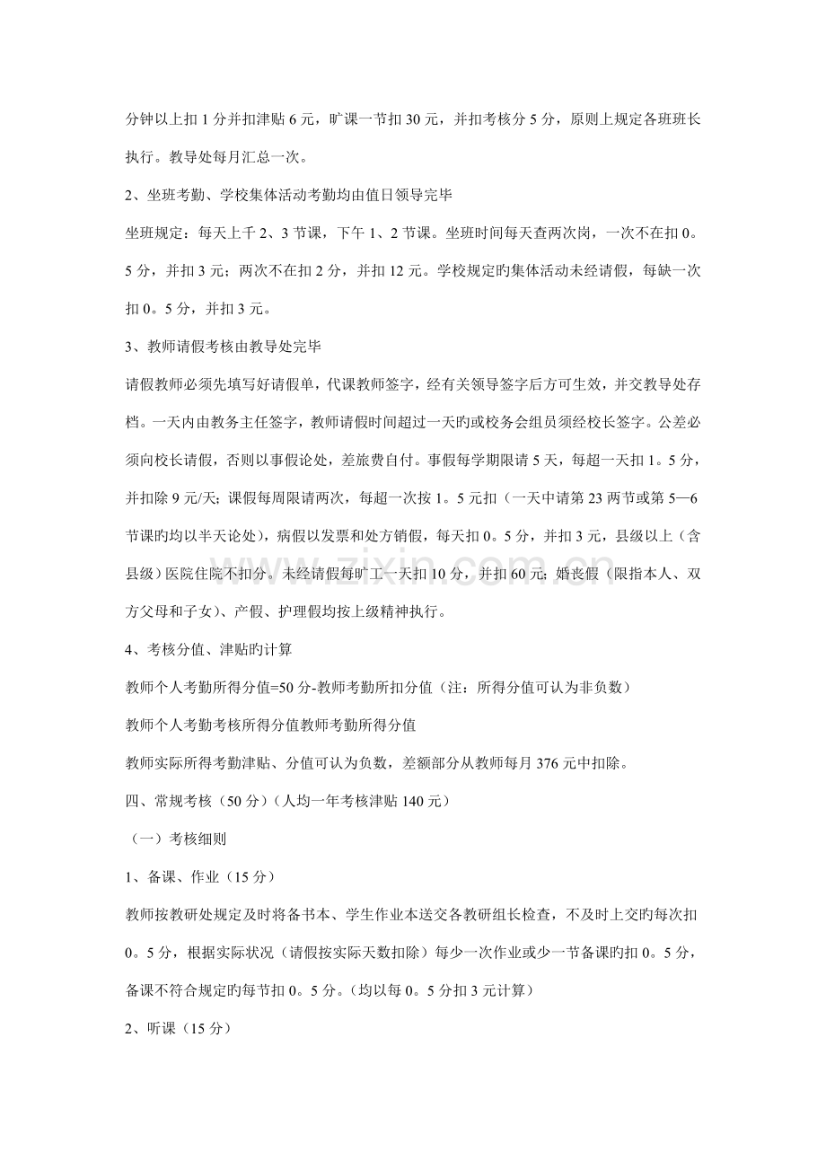 龙头山中学教师绩效考核方案.doc_第3页